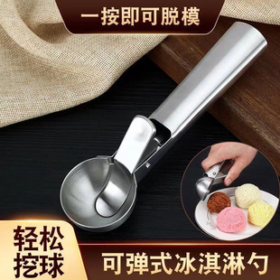 Ice Cream Spoon Stainless Steel Spoon Commercial Ice Cream Spoon Ball Digger Household Watermelon Fruit Ball Ice Cream Artifact