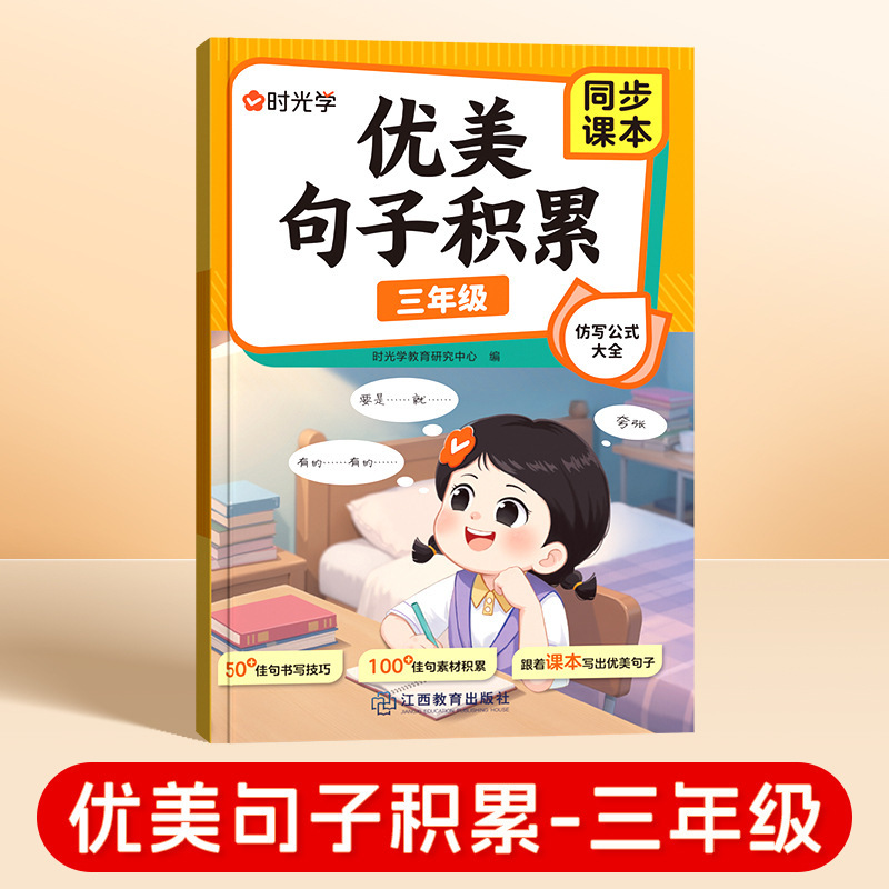 时光学优美句子积累一二三年级课本同步课本仿写公式大全全国通用|undefined