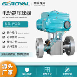 GEROYAL精欧 电动高压球阀 电动法兰球阀 电动不锈钢球阀阀门厂家