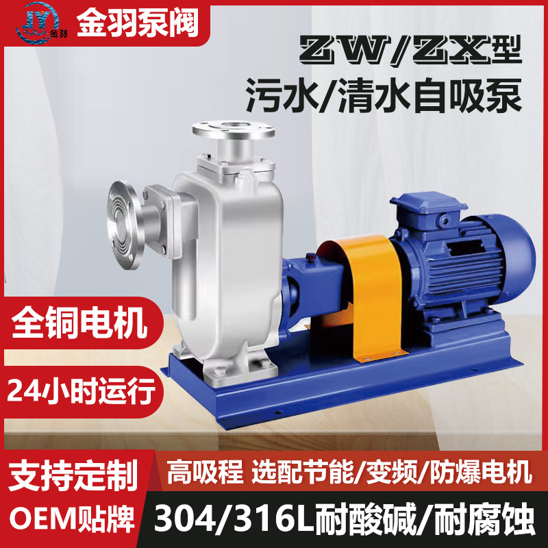 不锈钢污水自吸泵 80ZW25-40P无堵塞自吸排污泵 耐腐蚀自吸污水泵