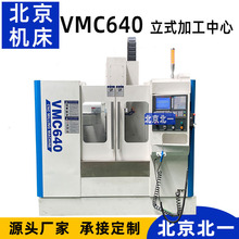 供应数控铣床VMC640立式加工中心 640加工中心机 铣床自动走刀机