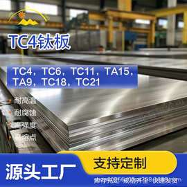 厂家供应TA1高纯钛板耐腐蚀TC4钛合金工业板材多规格按需定制