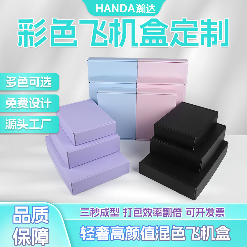 Macaron-Colored Airplane-Shaped Box, Extra Hard E-Commerce Shipping Box, Beauty and Accessory Packaging Box, Foldable Holiday Gift Packaging