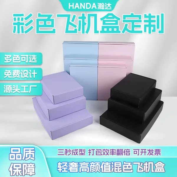 Macaron-Colored Airplane-Shaped Box, Extra Hard E-Commerce Shipping Box, Beauty and Accessory Packaging Box, Foldable Holiday Gift Packaging