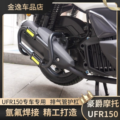 Exhaust Pipe Thickening Modification, Motorcycle bumper