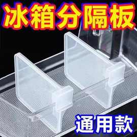 多功能收纳整理隔板卡扣式盒子分格夹可调节多用隔板夹冰箱分隔板