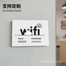 wifi提示牌 亚克力无线密码贴纸黑色特制无线密码牌酒店宾馆标识
