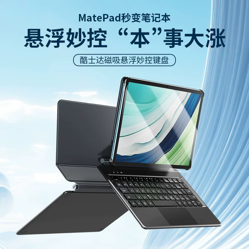 Подходит Huawei Star Flash MatePadPro11/Air11.5 Магнитная клавиатура 11.5s Amazon Explosion Magnostic