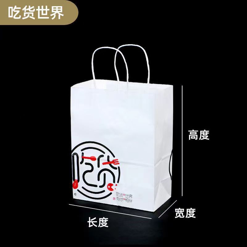 手提纸袋吃货世界餐饮包装外卖袋白牛皮纸袋可印LOGO打包袋