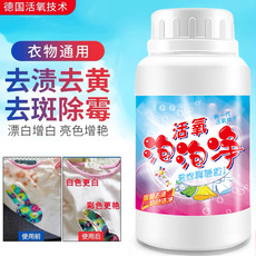 活氧泡泡净旗舰店去污活性酶泡泡淨洗衣去渍去黄增白强力彩漂剂粉