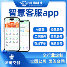 智慧客服系统开发ai智能客服软件app小程序开发