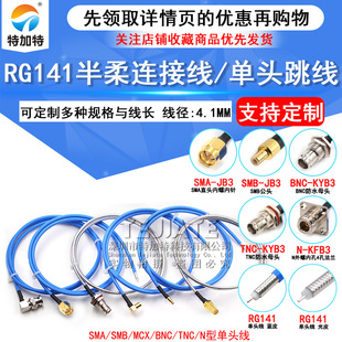 Rg402 Semi-Flexible Semi-Steel Cable Rg141 Rf Jumper Cable Tnc Bnc N Male and Female Single-Head Test Cable 50-3