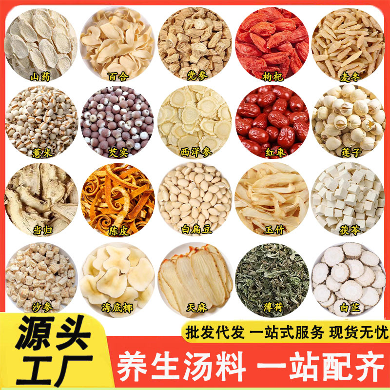 养生汤料大全 煲汤材料包炖汤料包滋补品药膳汤干货食材药材批发