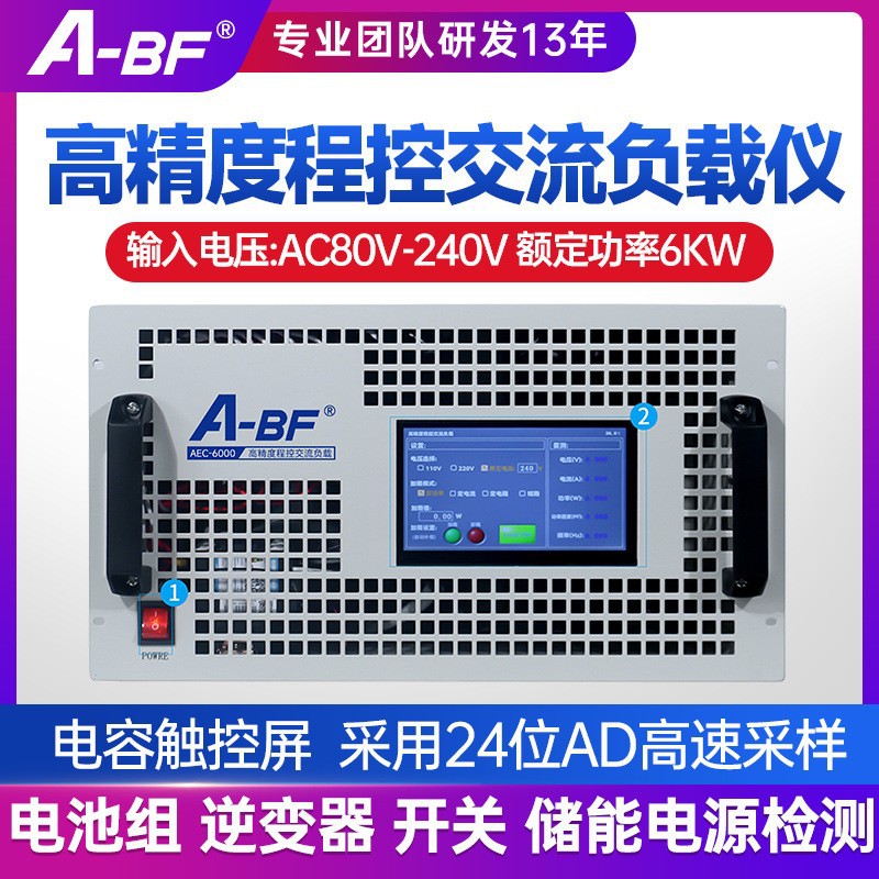 A-BF/不凡AEC6000可编程交流电子负载测试仪电源检测仪电子负载