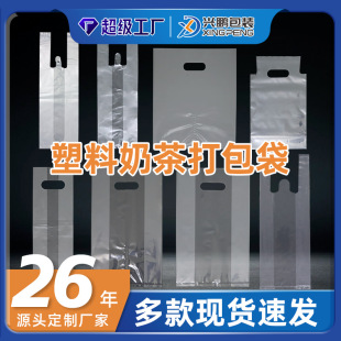 Spot Disposable Vest Milk Tea Bag Transparent Plastic Bag Takeaway Beverage Milk Tea Packaging Bag Frosted Four-Finger Bag