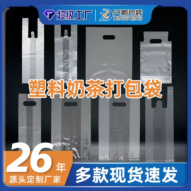 现货一次性背心奶茶袋透明塑料袋外卖饮料奶茶打包袋磨砂四指袋