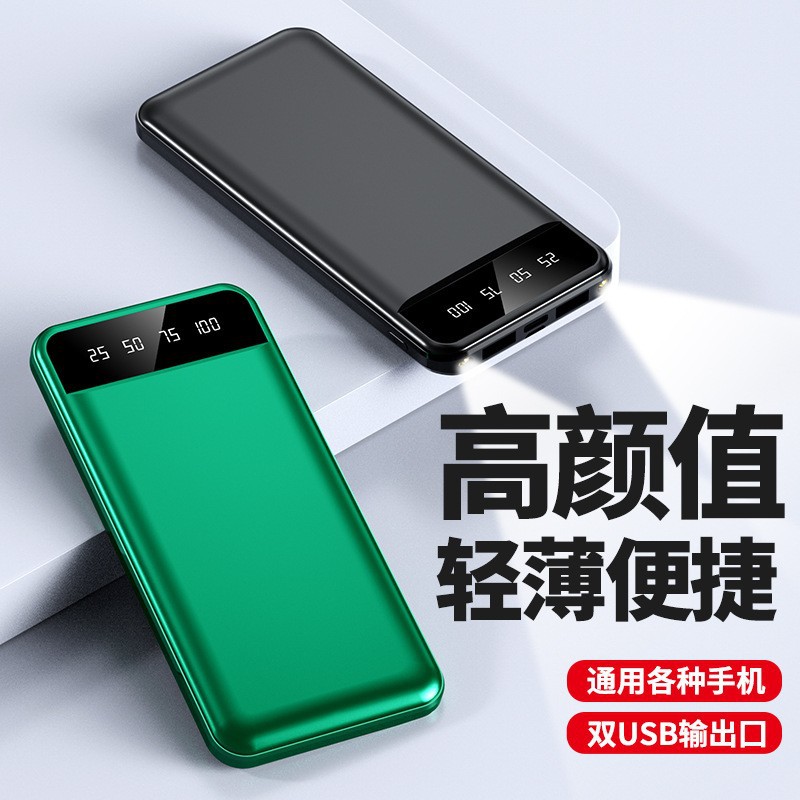 工厂批发轻薄简约充电宝10000毫安快充手机便携式数显移动电源2万