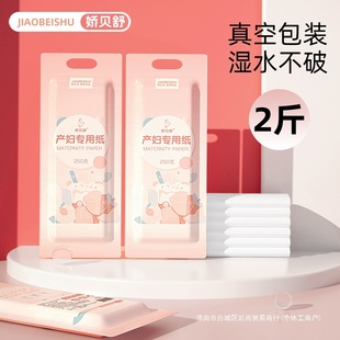 Knife Paper Toilet Paper for Maternity Tissue for Delivery Room Pregnant Women Produce Moon Paper Postpartum Products Puerperal Pad