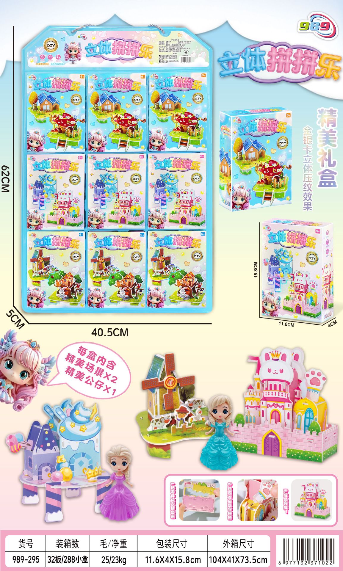 989-295 입체 퍼즐(단일 스타일당 288개, 전체 상자)