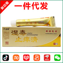 千里狼湿毒止痒清15g抑菌乳膏皮肤湿毒清软膏正品