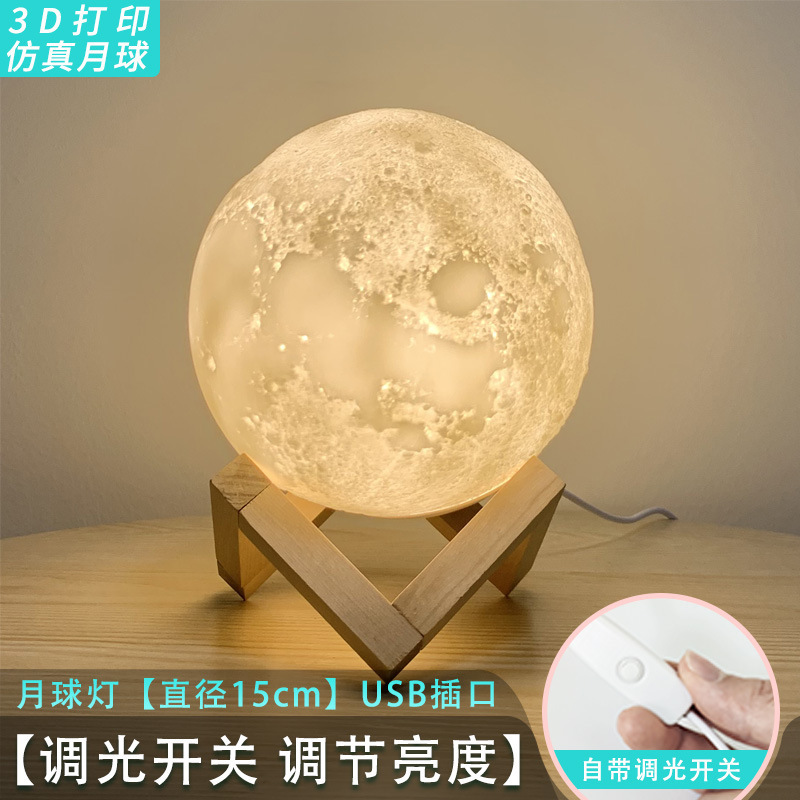 3d月球灯寝室ベッドサイドランプled小夜灯月灯創意ベッドサイドランプ電気スタンド電気誕生日プレゼント|undefined