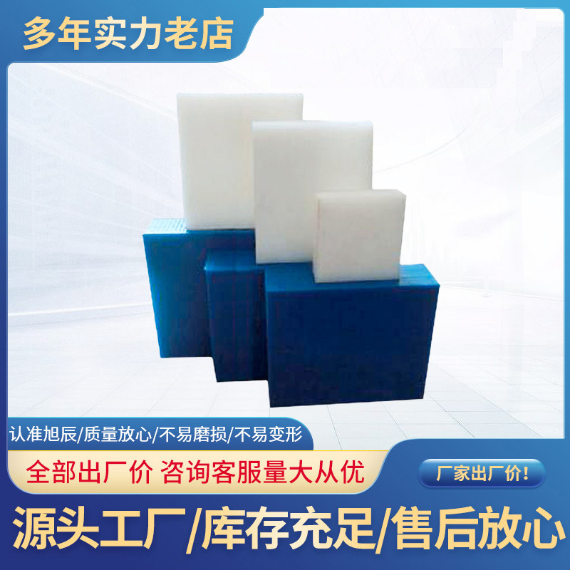 Manufacturers Wholesale Ultra-High Molecular Weight Polyethylene Sheet High Density Wear-Resistant Pe Board 4/5mm White Pp Board Blue