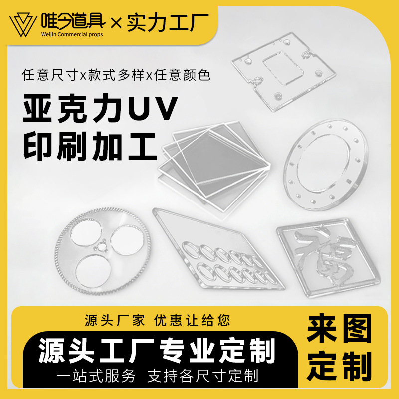 高透明亚克力板激光切割雕刻尺寸折弯打孔挡板UV印刷加工定制