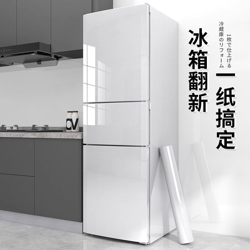 Wholesale Refrigerator Stickers, Full Stickers, Decorative Stickers, Self-Adhesive Films, Old Air Conditioners, Washing Machines, Renovation Stickers, Color Change Special Protection