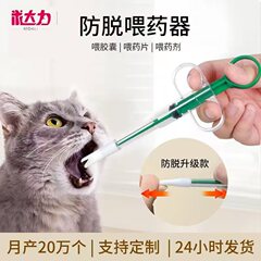越境してよく売れているペットの薬器を与えます。