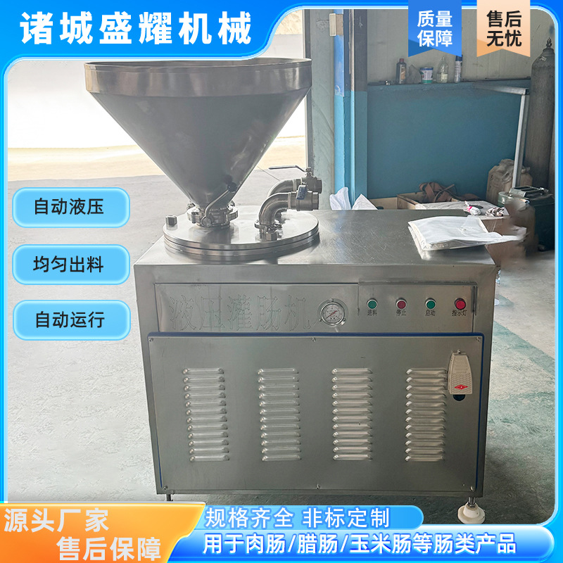 猪肉片液压灌肠机 30型红肠双管灌肠机 全自动灌香肠设备现货