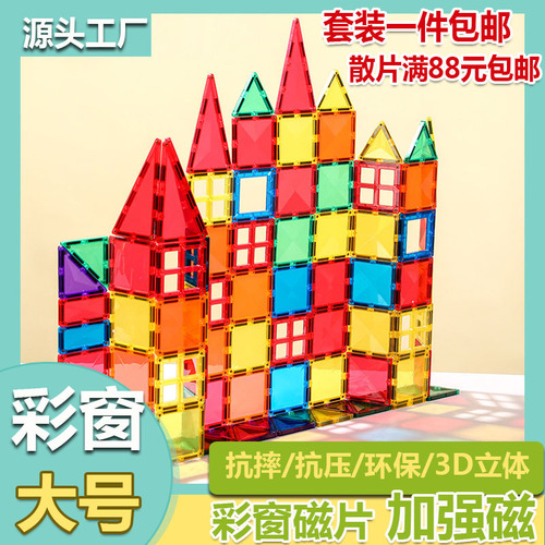 Large Color Window Magnetic Piece Set Children's Educational Magnetic Building Block Set Variety of Assembled Toys Manufacturer Wholesale