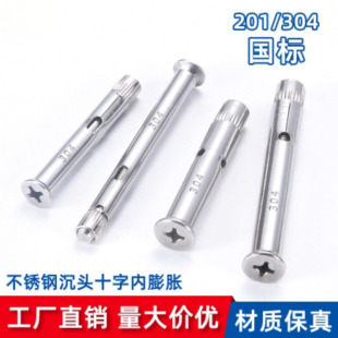 Stainless steel cross countersunk head internal expansion screw internal expansion flat head built-in door and window pulsating screw