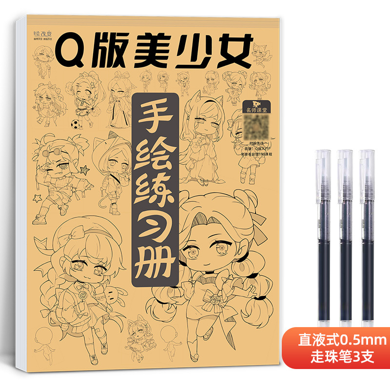 Introducción de dibujos animados libro de ejercicios pintado a mano libro de rastreo personaje de dibujos animados niña bonita versión Q técnicas de estilo antiguo dibujo de borrador de línea