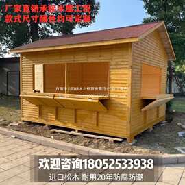 防腐木售货屋小木屋移动岗亭售货亭早餐奶茶小吃摊位厂家黑色金色