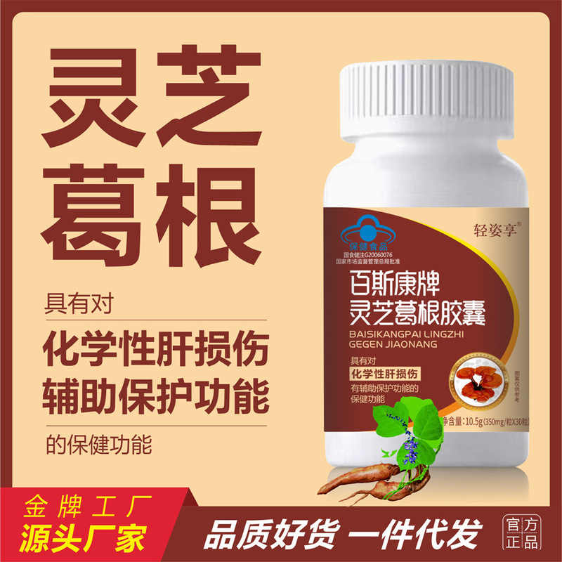 Ganoderma lucidum Gegen Capsule Shuntang Li Shizhen Gegen Lingzhi Tablets Liver-nourishing and liver-protecting Pueraria health food Stay up late to drink
