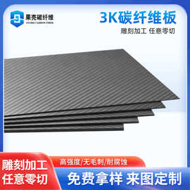 全碳碳纤维板 3k碳板平纹斜纹3mm碳纤维复合材料碳纤维板制品加工
