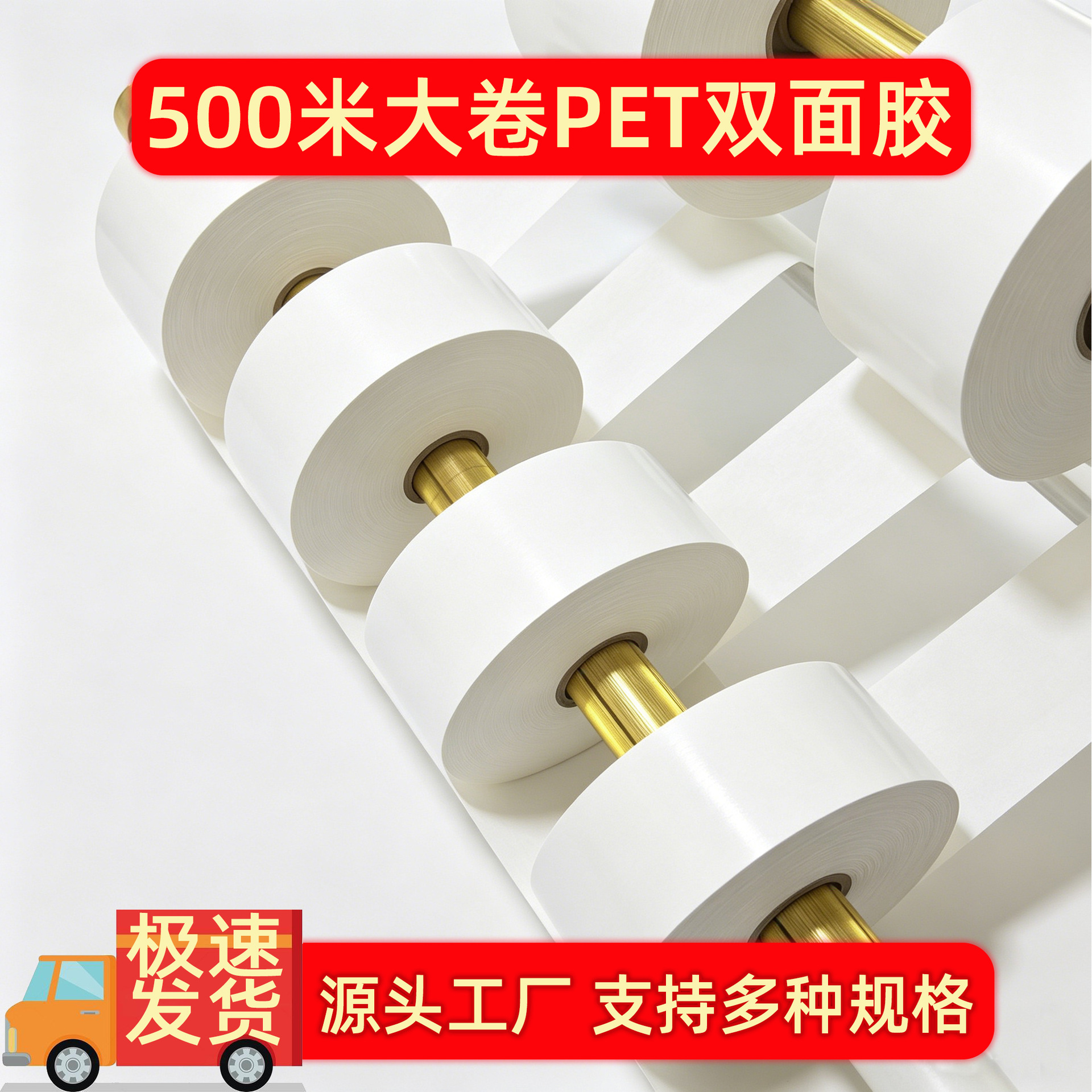 加宽油性双面胶大卷500米pet卷材强粘度耐高温150度工业电子模切