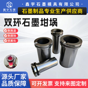Double-Ring Graphite Crucible, High-Temperature Resistant Gold Smelting Crucible, Small Casting Resistance Furnace Crucible, Gold Melting Tool