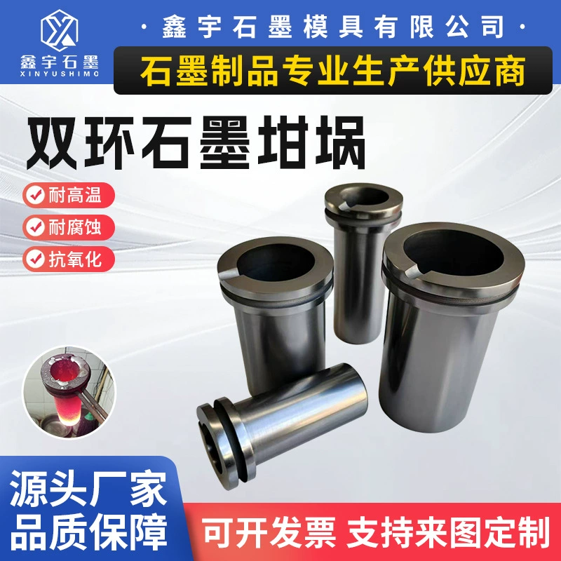 Графитовый тигель с двойным кольцом, устойчивый к высоким температурам тигель для плавки золота, небольшой тигель для печи с сопротивлением литью, инструмент для плавки золота