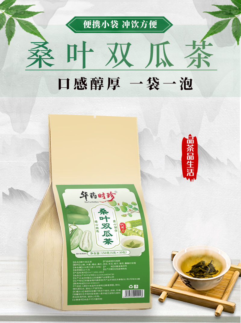 Sang Ye Shuang Gua Tea Mulberry Leaf and Winter Melon Blend 30 Teabags 150g Sugar Free Summer Herbal Tea quality and texture