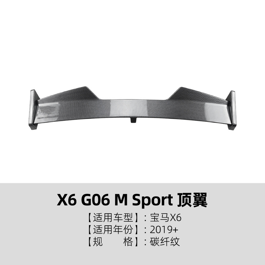 X6 G06 M Sport: 适用宝马BMW X6 G06 M Sport Big Surrounded - top-wing-carbon-pattern