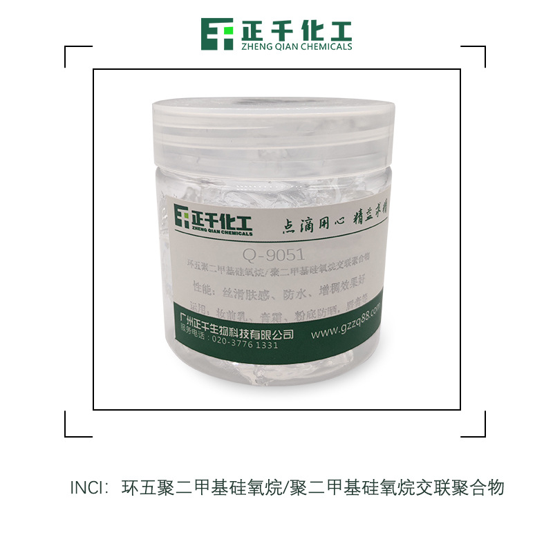 硅弹性体 Q-9051 独特肤感 透明度高 护肤彩妆原料