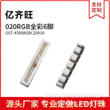 LED灯珠020RGB超高亮侧面全彩六脚3806RGB发光二极管红蓝绿色1W