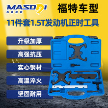 马赛德斯福特福克斯1.6福睿斯翼博1.5翼虎蒙迪欧1.5T发动机正时