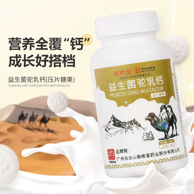 Baiyun Mountain Jingxiutang Xinjiang Probiotics Calcium Pressed sugar Teenagers In elderly patients with type Calcium supplement