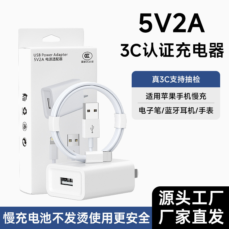 Suitable for Apple Mobile Phone Lightning Interface 5V2A Power Adapter Charging Head USB Data Cable 3C Set