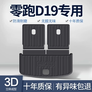 Suitable for Leapmotor D19 trunk mat, special interior decoration accessories, practical TPE trunk mat for cars