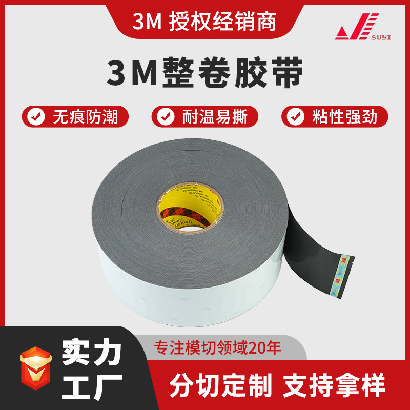 3M整卷胶带泡沫胶批发泡棉双面胶带高粘度固定强力墙面海绵胶贴