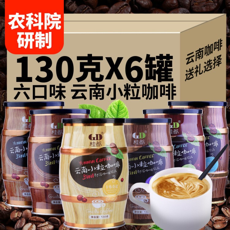 Yunnan small-grain instant coffee powder in cans, latte, cappuccino, espresso, three-in-one coffee for students to stay awake and stay up late