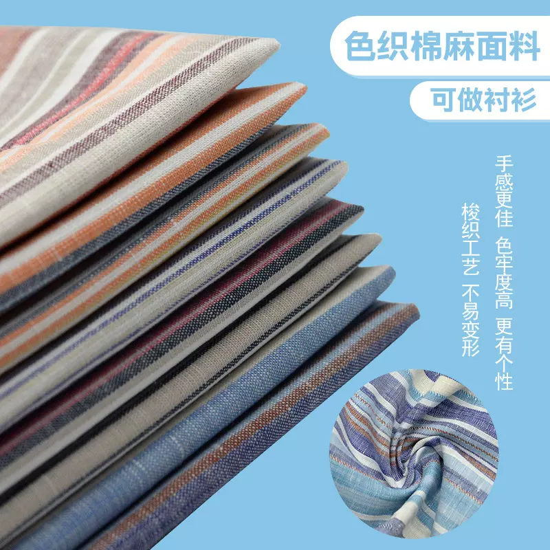 梭织条纹棉麻色织面料 色织布料 棉亚麻衬衫面料现货批发